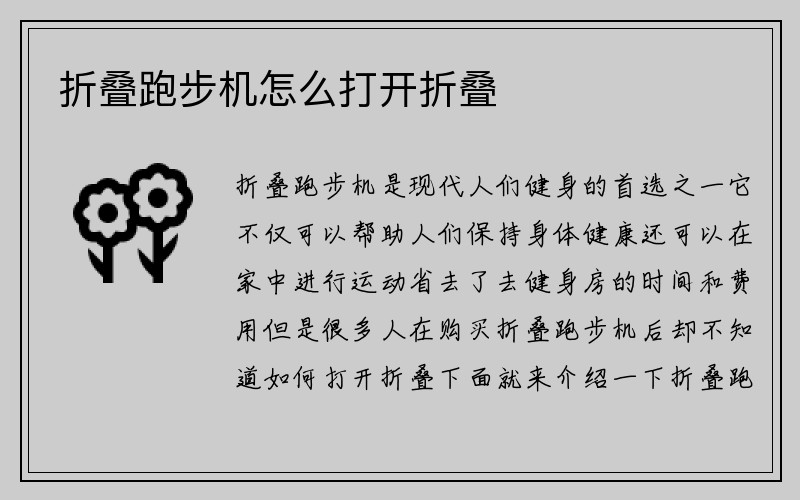 折叠跑步机怎么打开折叠